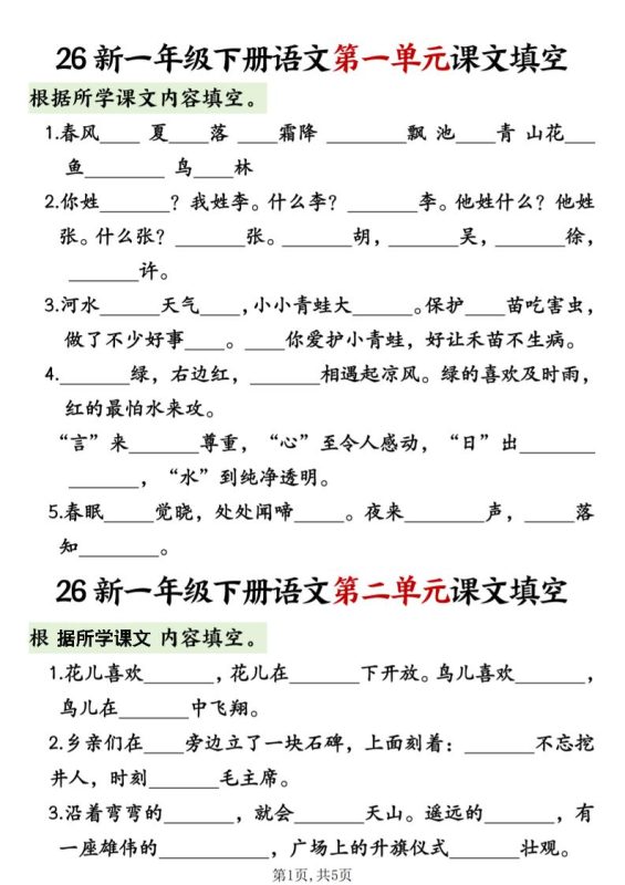 一年级下语文1-8单元课文内容填空专项练习-咖脉互联