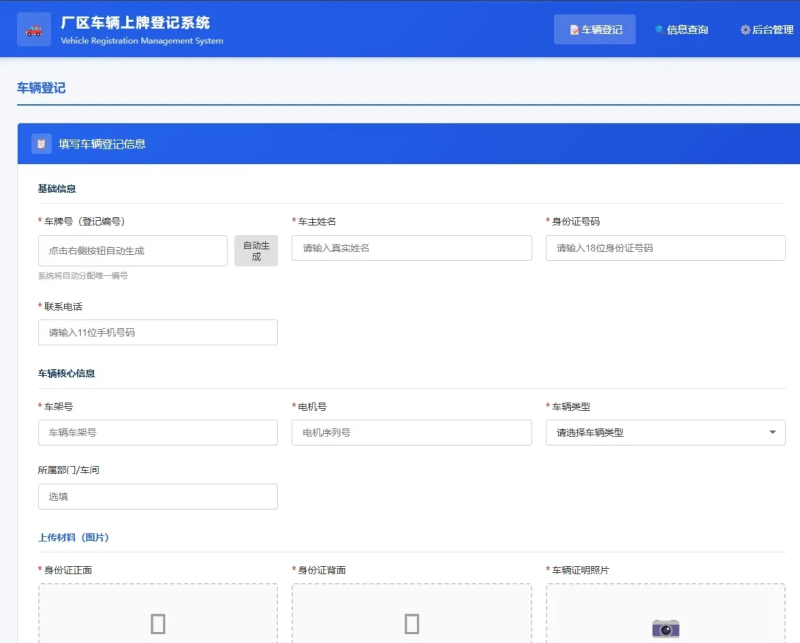 车辆上牌登记系统开源版源码/车辆登记管理系统源码-咖脉互联