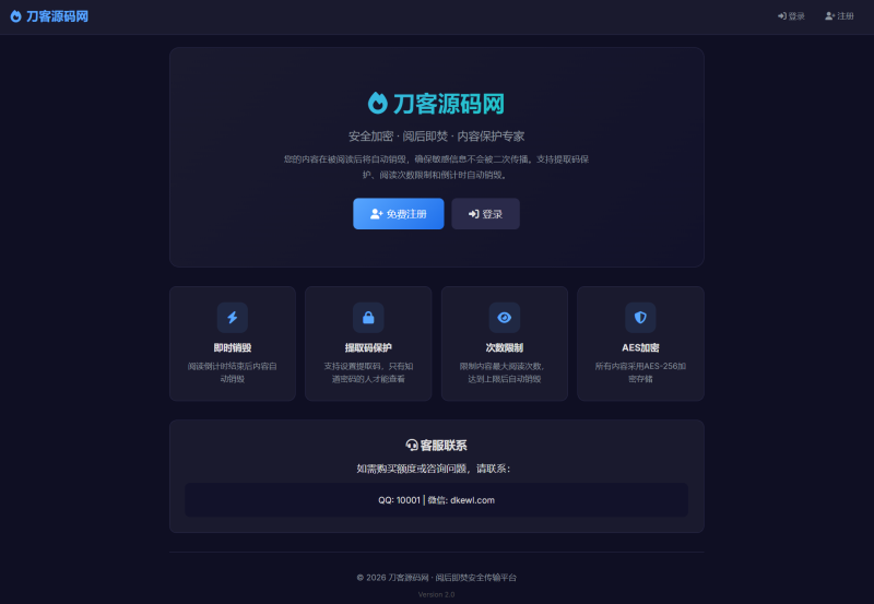 全新UI 阅后即焚V2正式版系统源码 全开源-咖脉互联