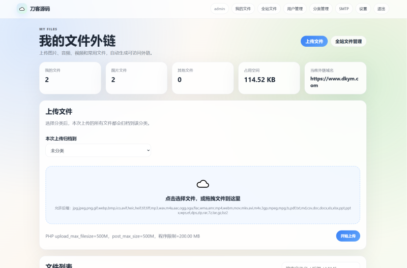 云智文件外链系统 多用户版本-咖脉互联