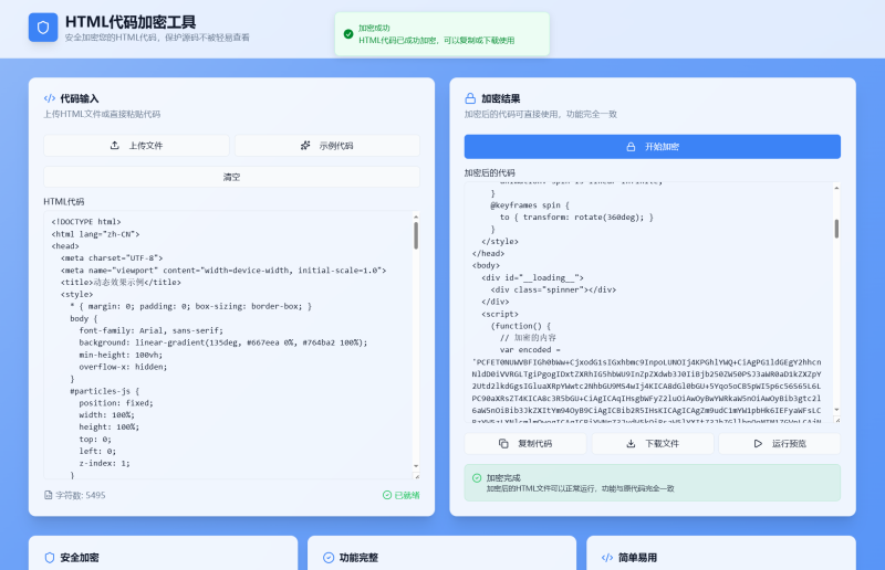 HTML代码加密工具源码-咖脉互联