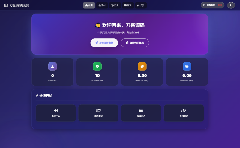 最新短视频素材分发系统源码 全开源版本-咖脉互联