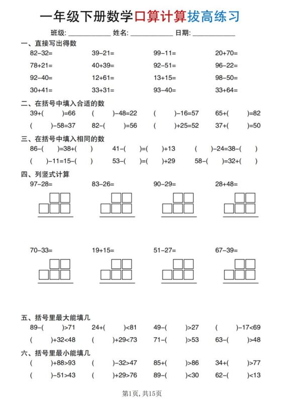 一年级下册数学口算计算拔高练习-咖脉互联