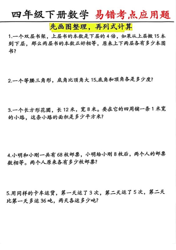四年级下数学易错考点应用题（画图题）-咖脉互联