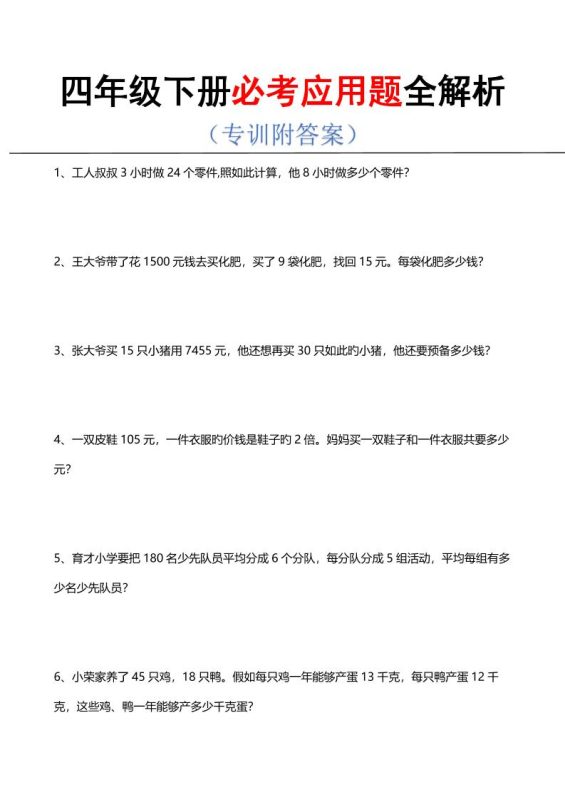 四年级下数学必考应用题全解析-咖脉互联