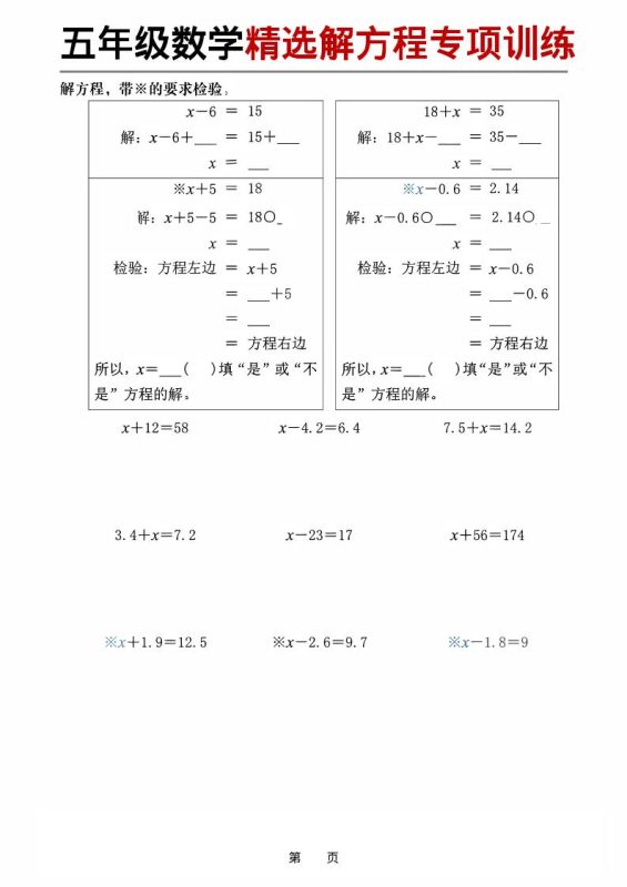五年级下数学精选解方程专项训练-咖脉互联