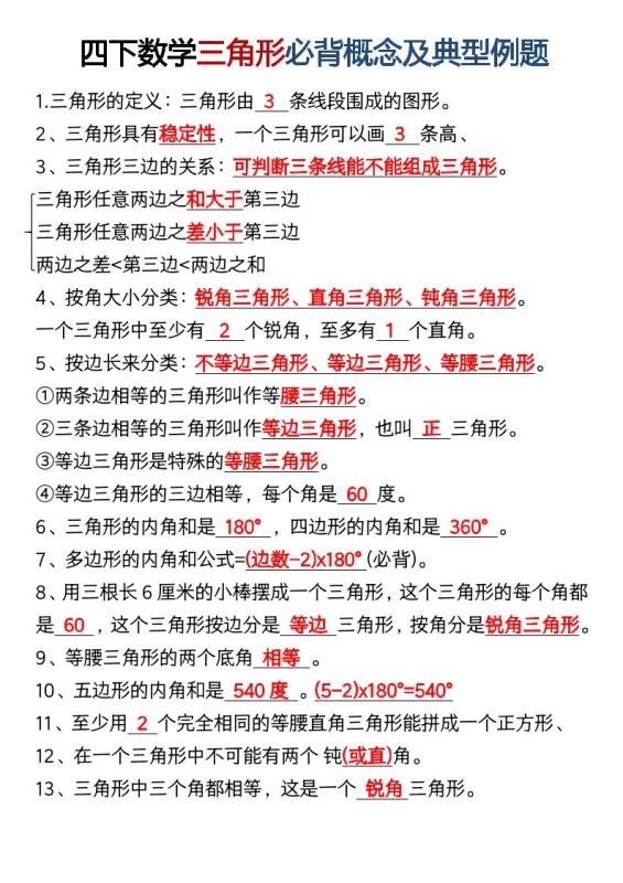 四年级下数学必背概念及典型例题-咖脉互联
