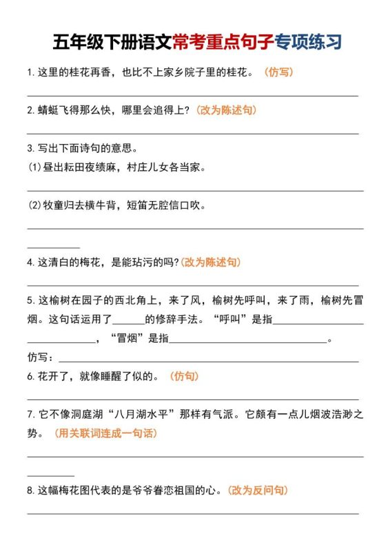 五年级下语文常考重点句子专项练习-咖脉互联
