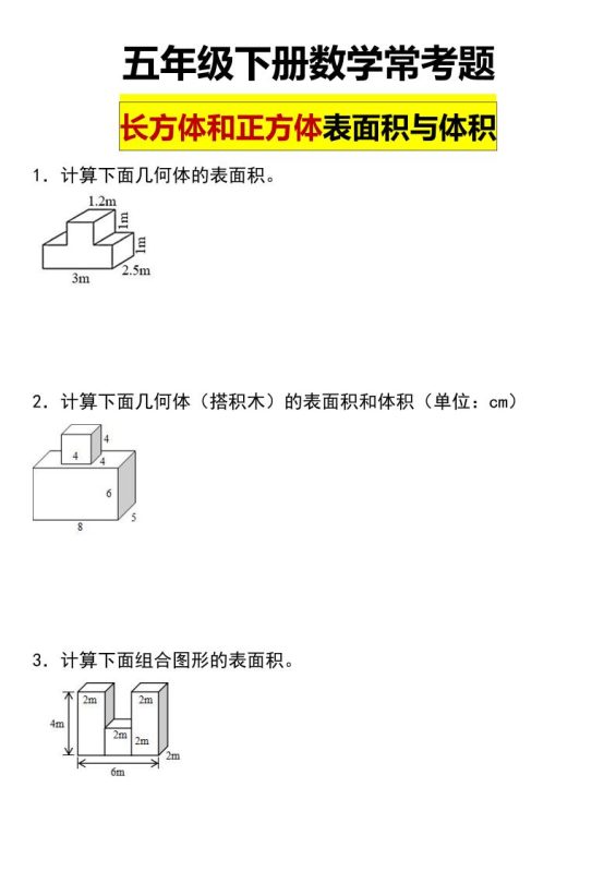 五年级下数学长方体与正方体的表面积和体积常考题-咖脉互联