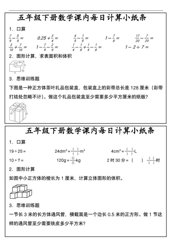 五年级下数学课内每日计算小纸条-咖脉互联
