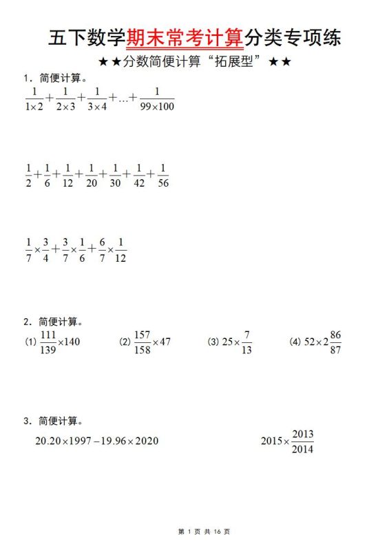 五年级下数学期末常考计算（分数简便计算“拓展型”）-咖脉互联