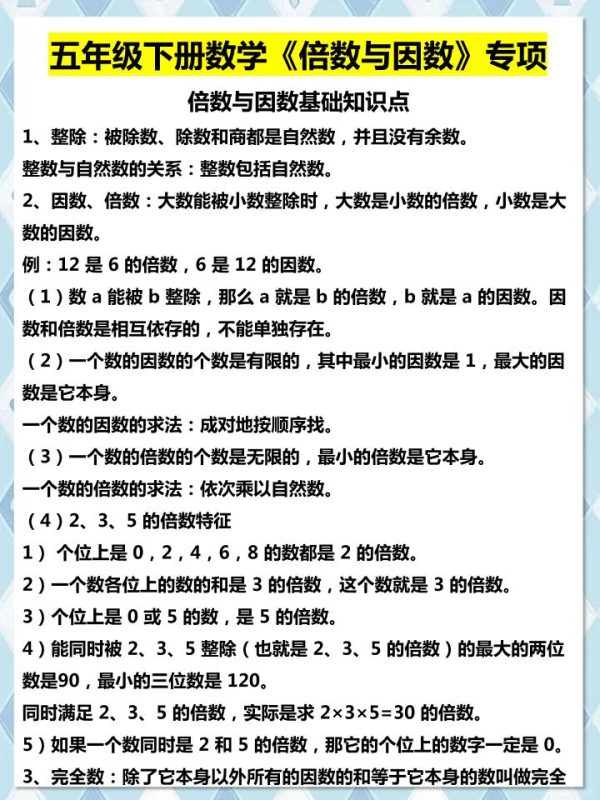 五年级下数学倍数与因数专项知识点-咖脉互联
