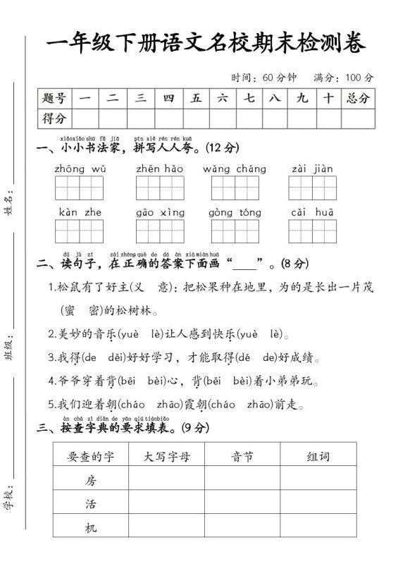 一年级下语文名校期末检测卷-咖脉互联