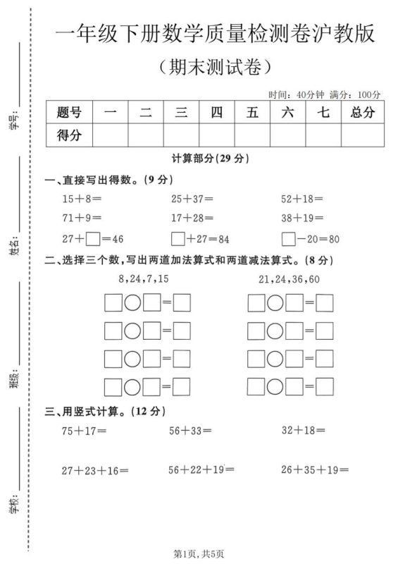 一年级下数学期末质量检测卷《沪教版》-咖脉互联
